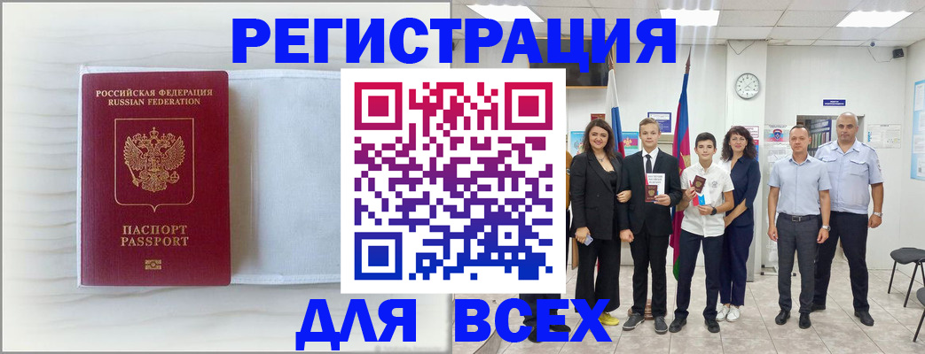 прописка в Пензе
