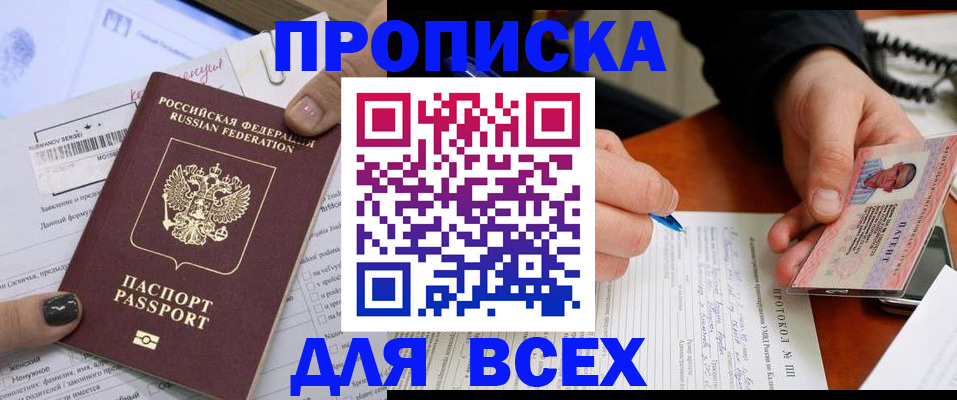 прописка паспорт в Пензе