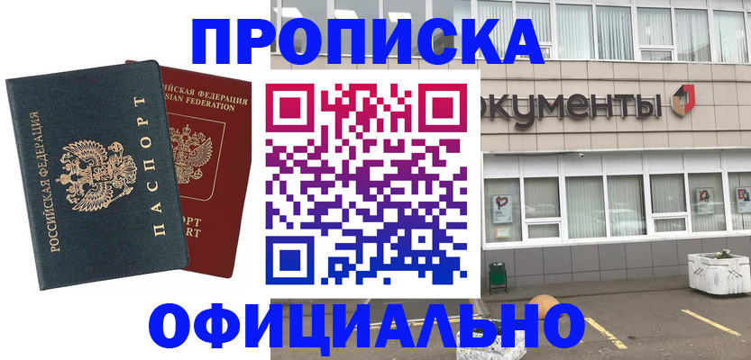прописка поиск в Пензе