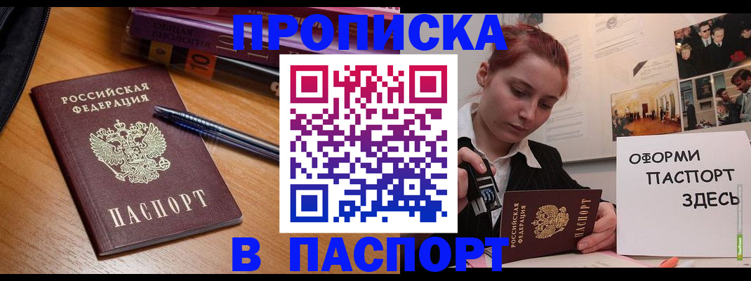 прописка ребенка в Пензе